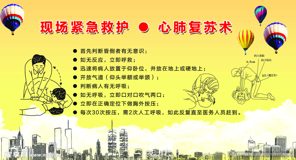 健康教育