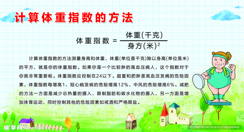 健康教育