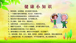 健康教育