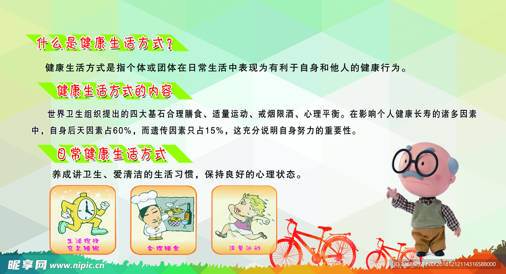 健康教育