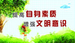 文明    公益广告