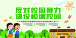 打击校园欺凌
