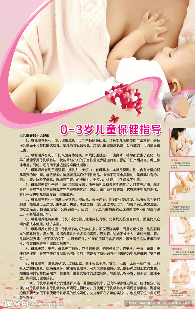 母乳喂养海报