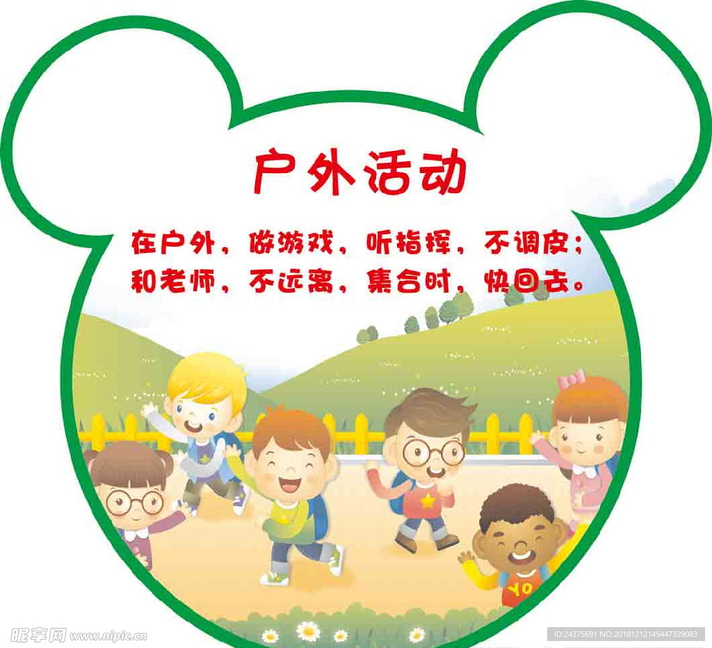 幼儿园展板