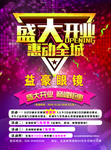 眼镜盛大开业