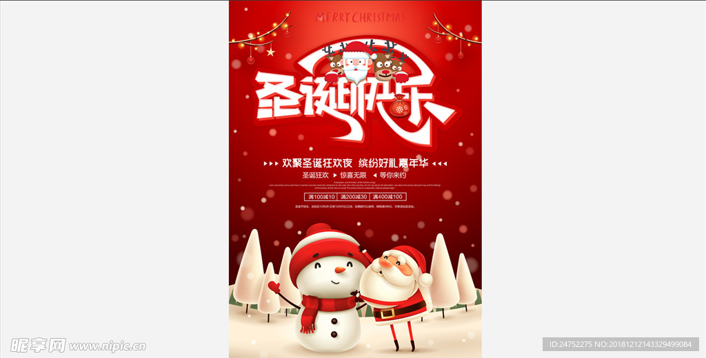 圣诞快乐