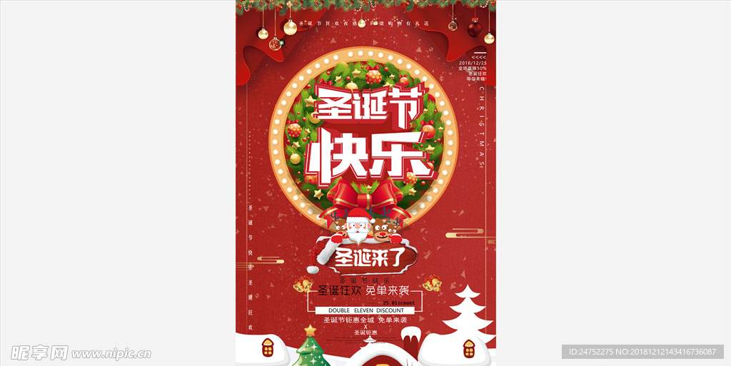 圣诞