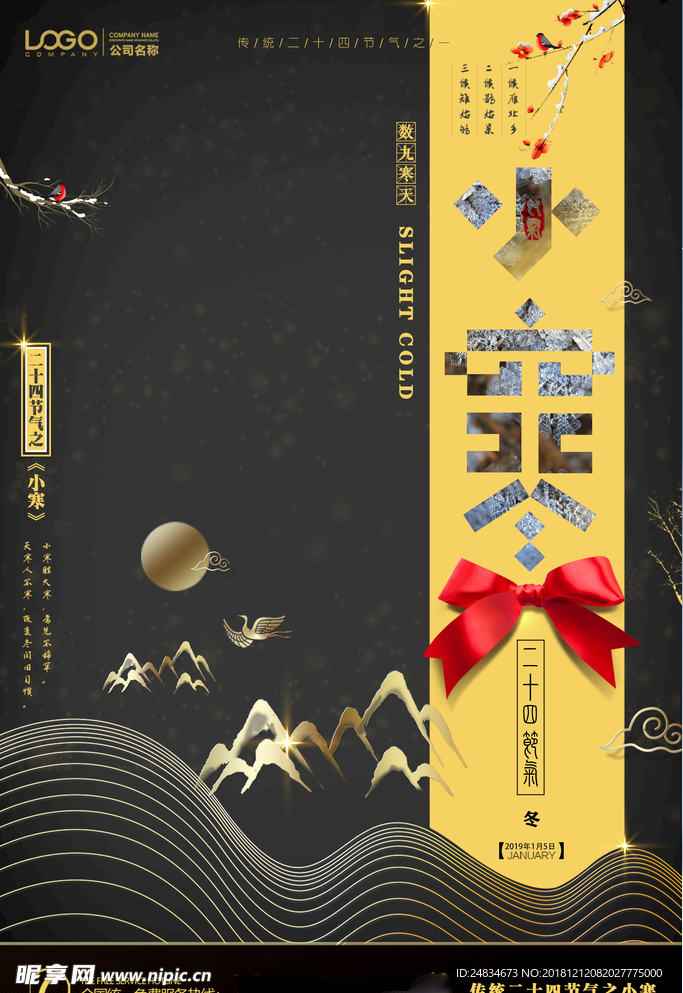 小寒