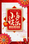小年快乐