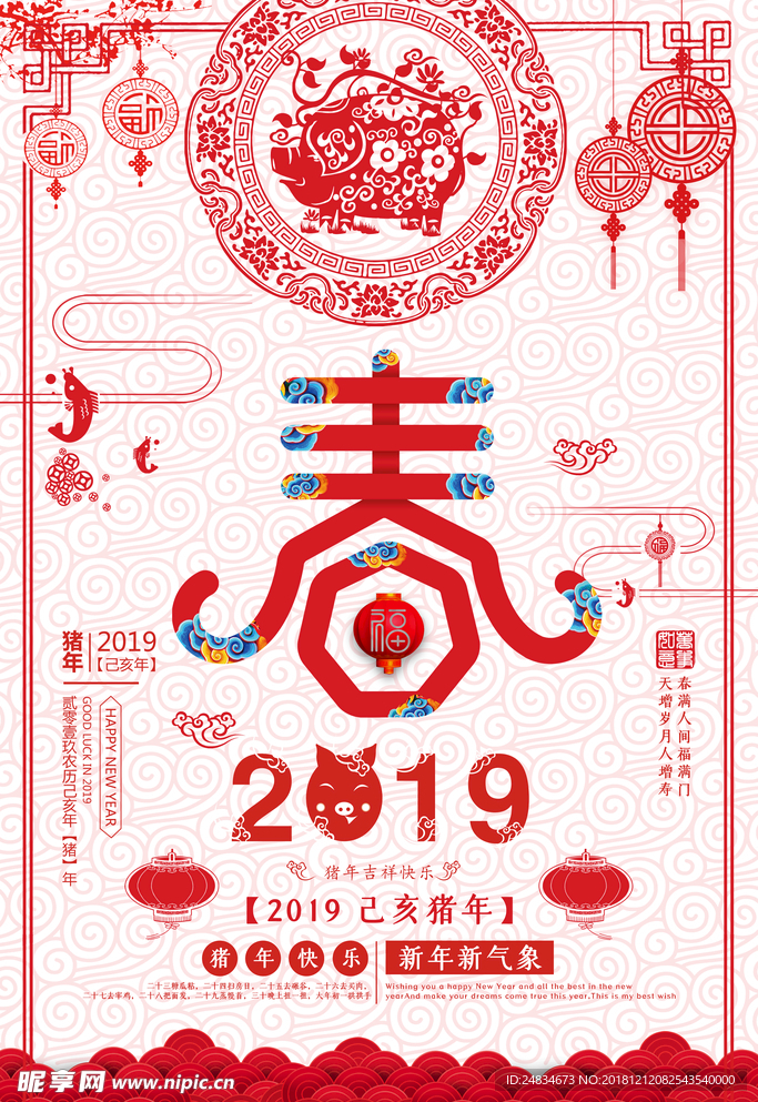 2019新年海报