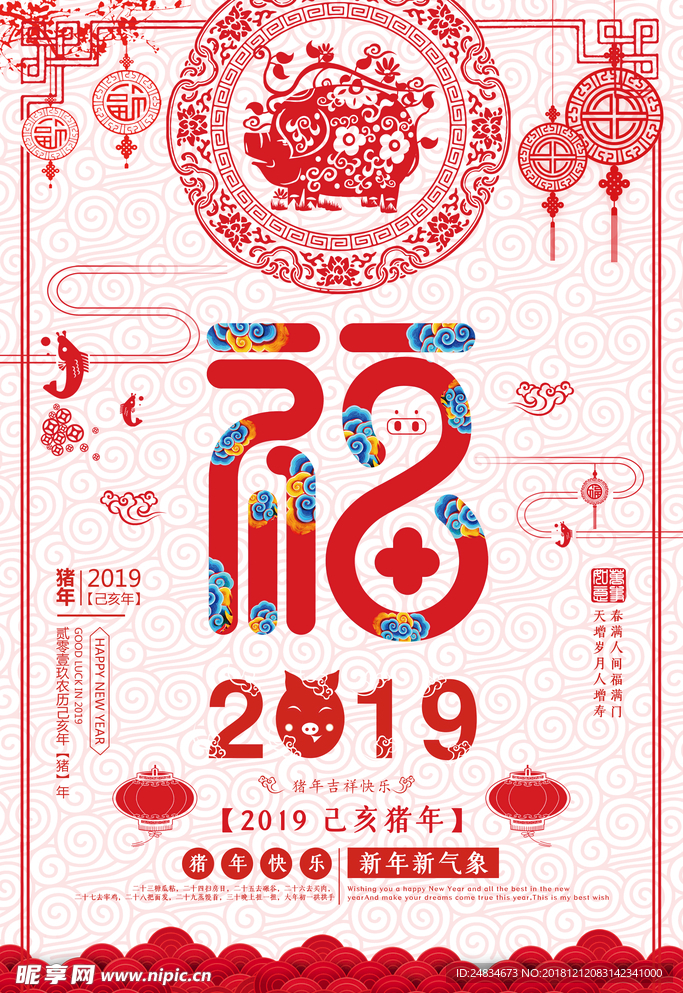 2019新年