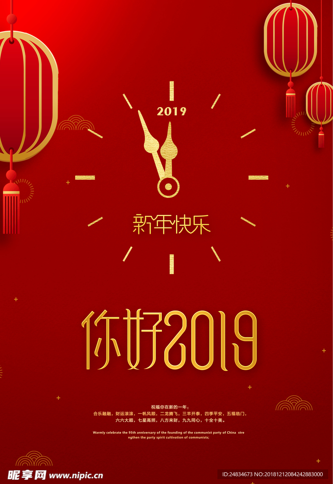 你好2019