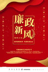 廉政新风
