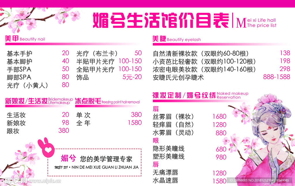 价目表