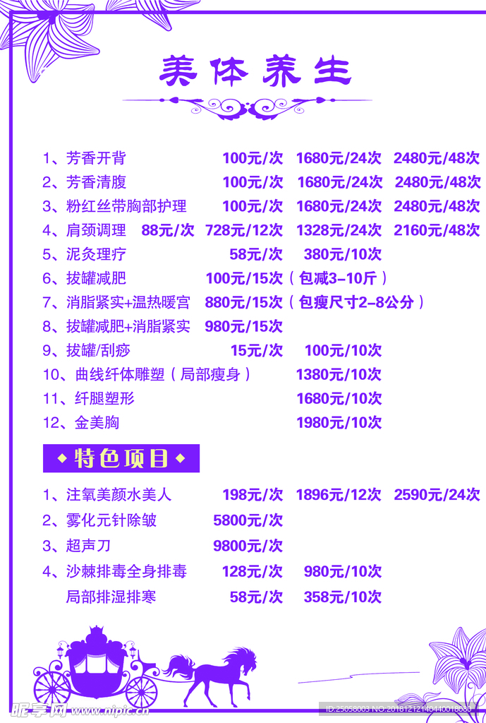 美体养生价格表