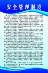 安全管理制度