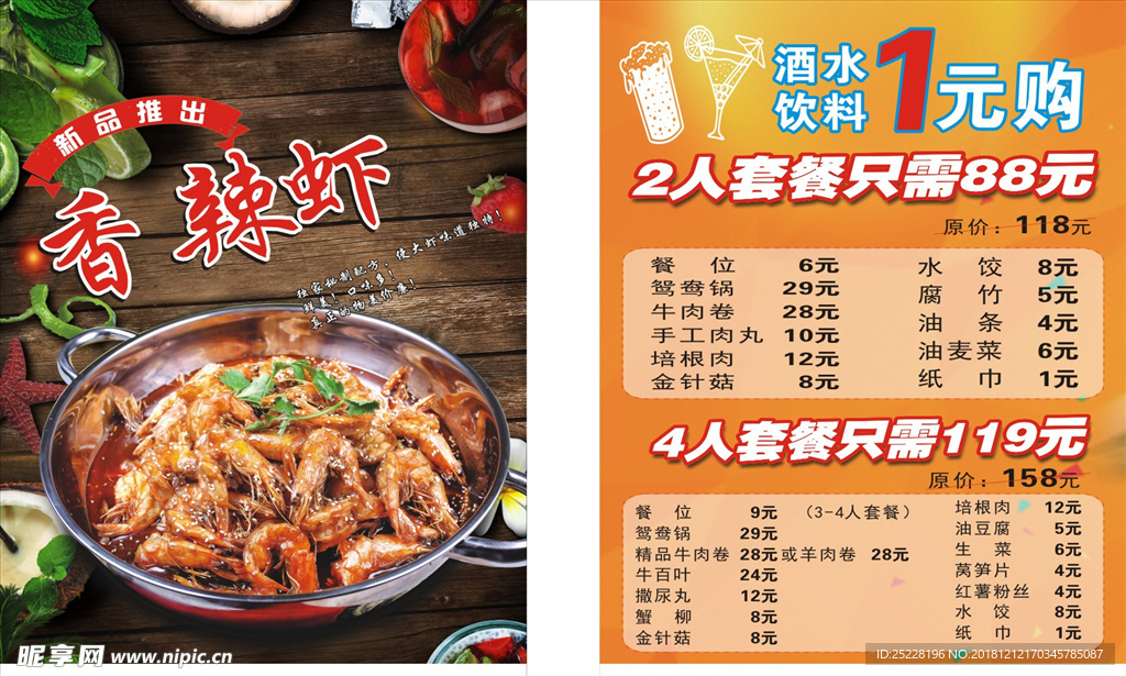 香辣虾