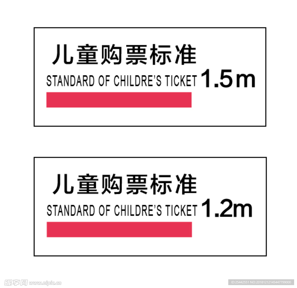 儿童购票标准
