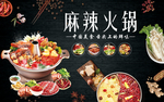 火锅海报