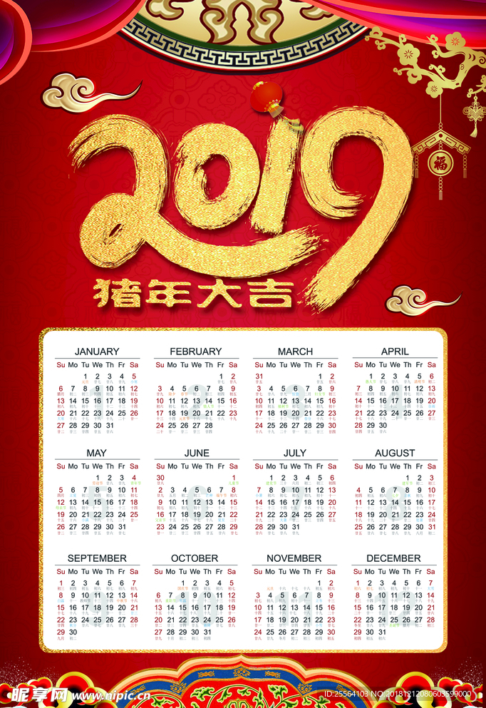 2019台历