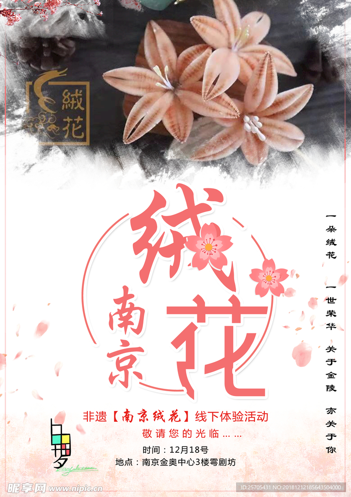 绒花海报