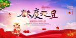 欢度元旦图片