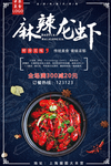 龙虾