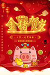 2019猪年