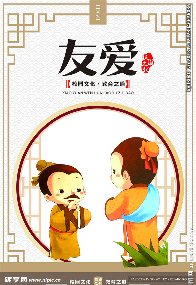 校园文化