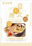 料理宣传