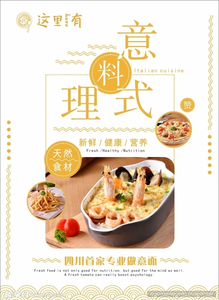 料理宣传