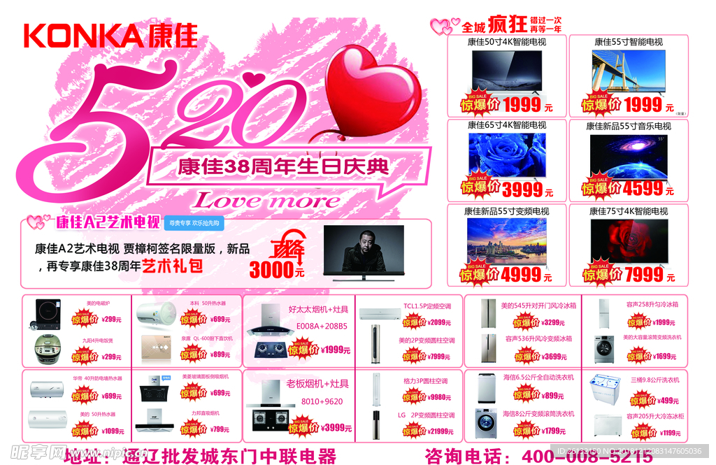 康佳电视海报