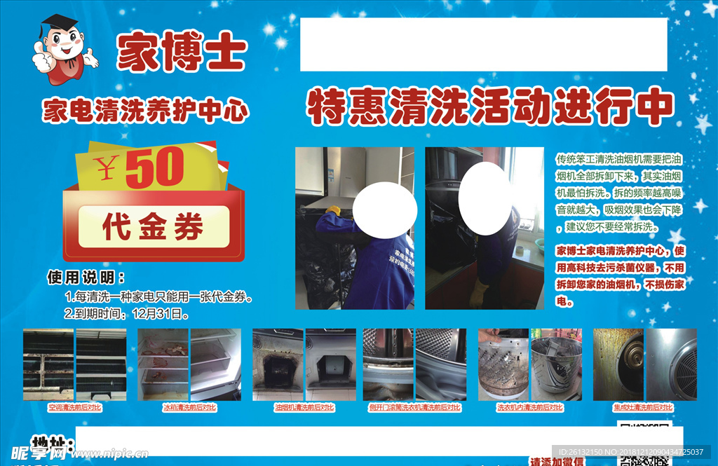 清洗家电传单