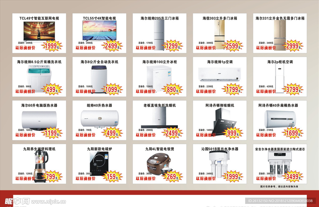 家电产品海报