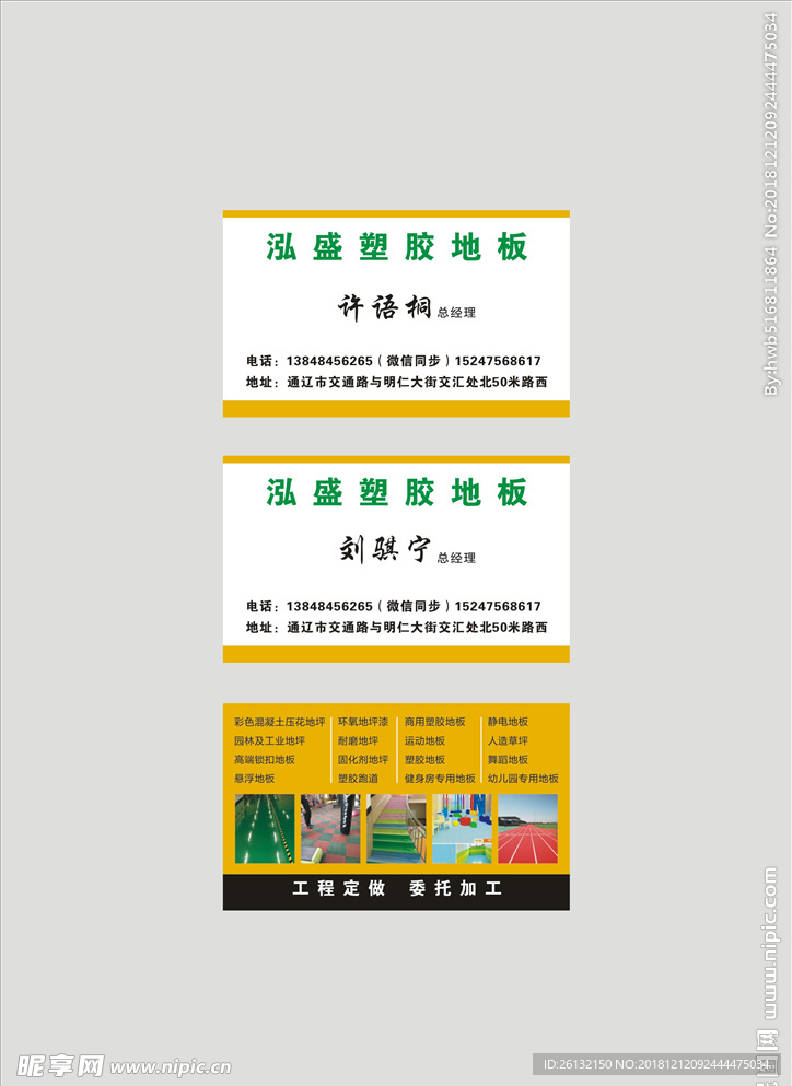 地板名片
