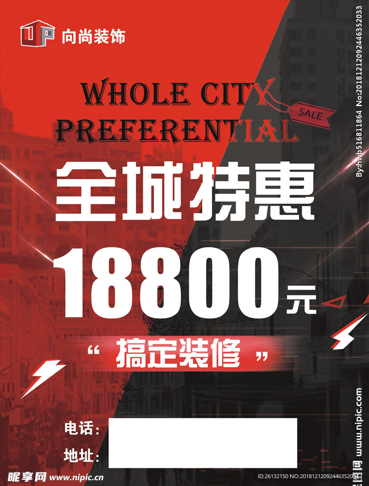 装修海报