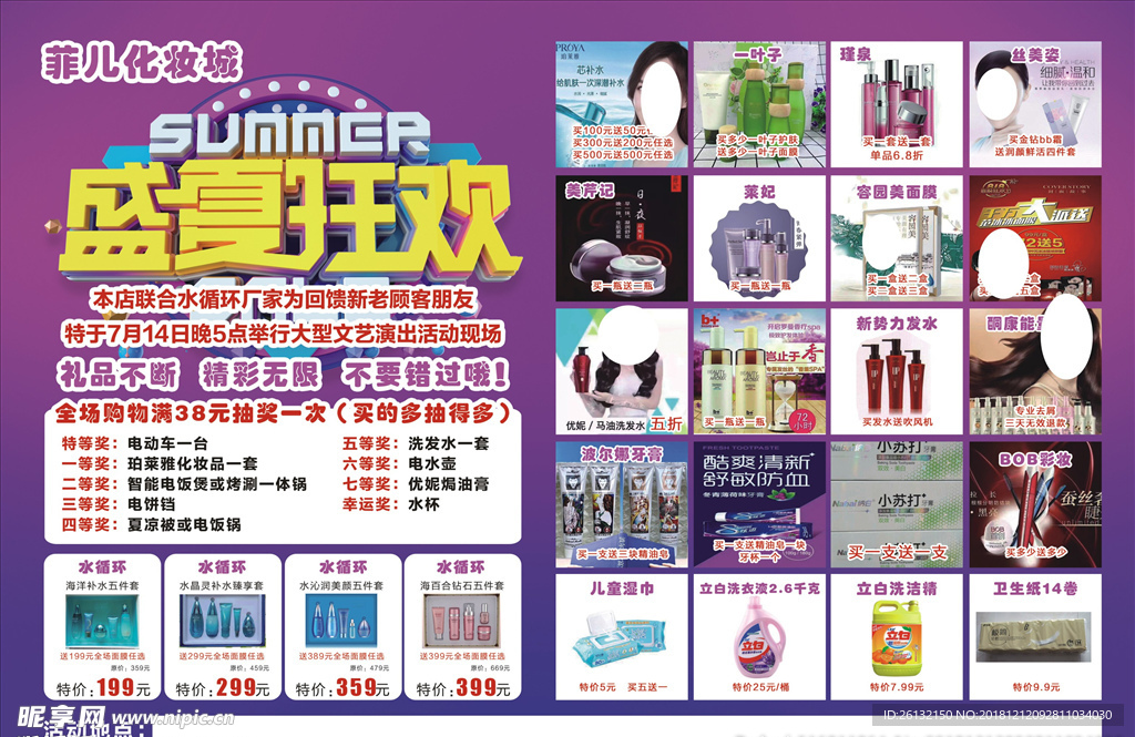 化妆品传单