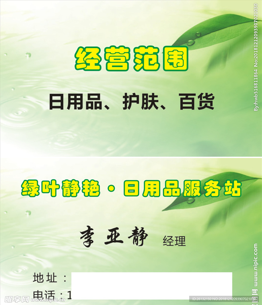 绿色名片