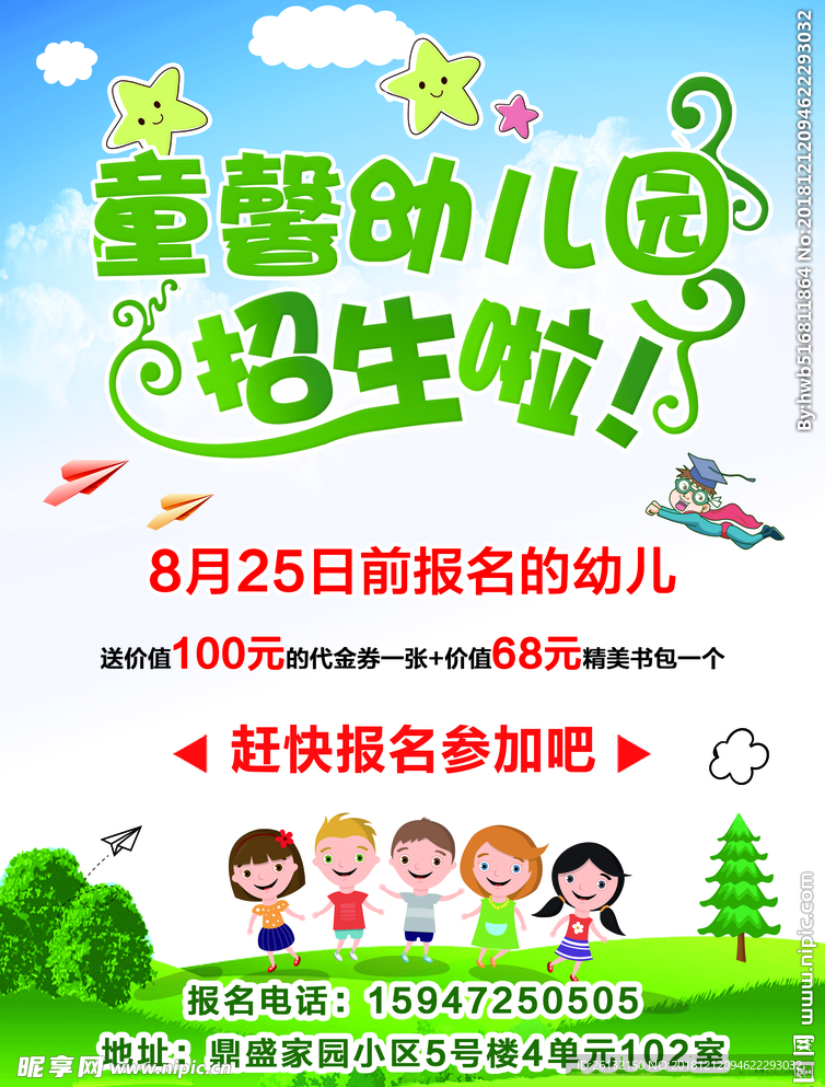 幼儿园传单