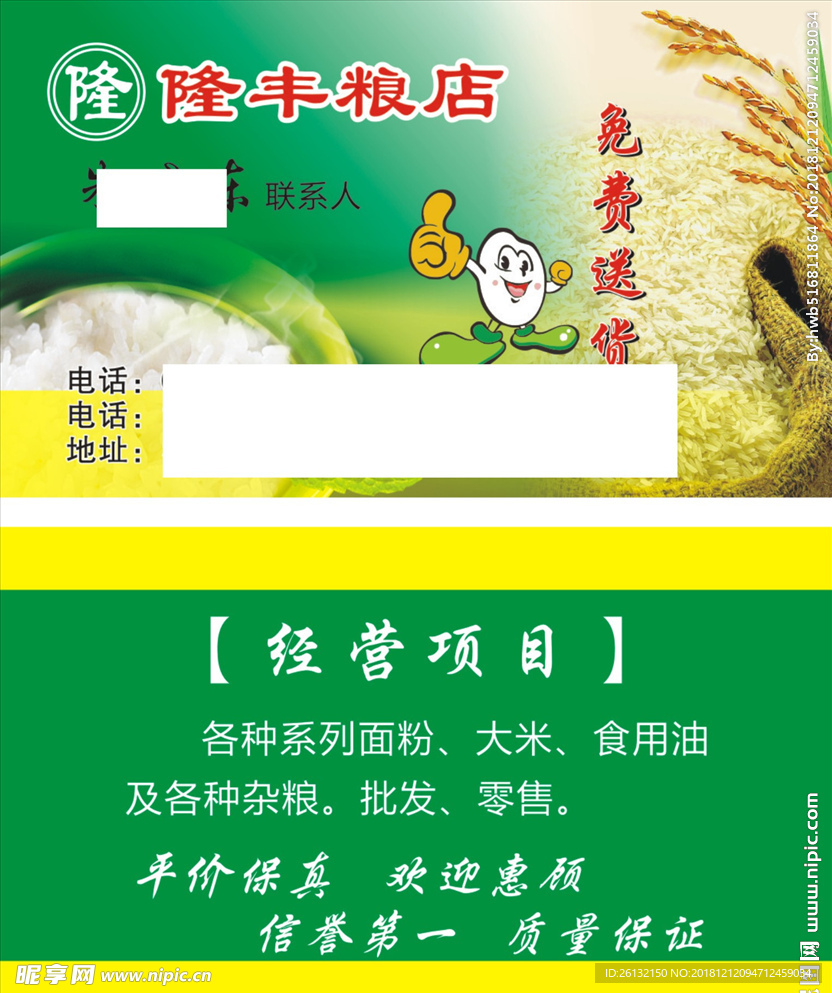 粮油名片