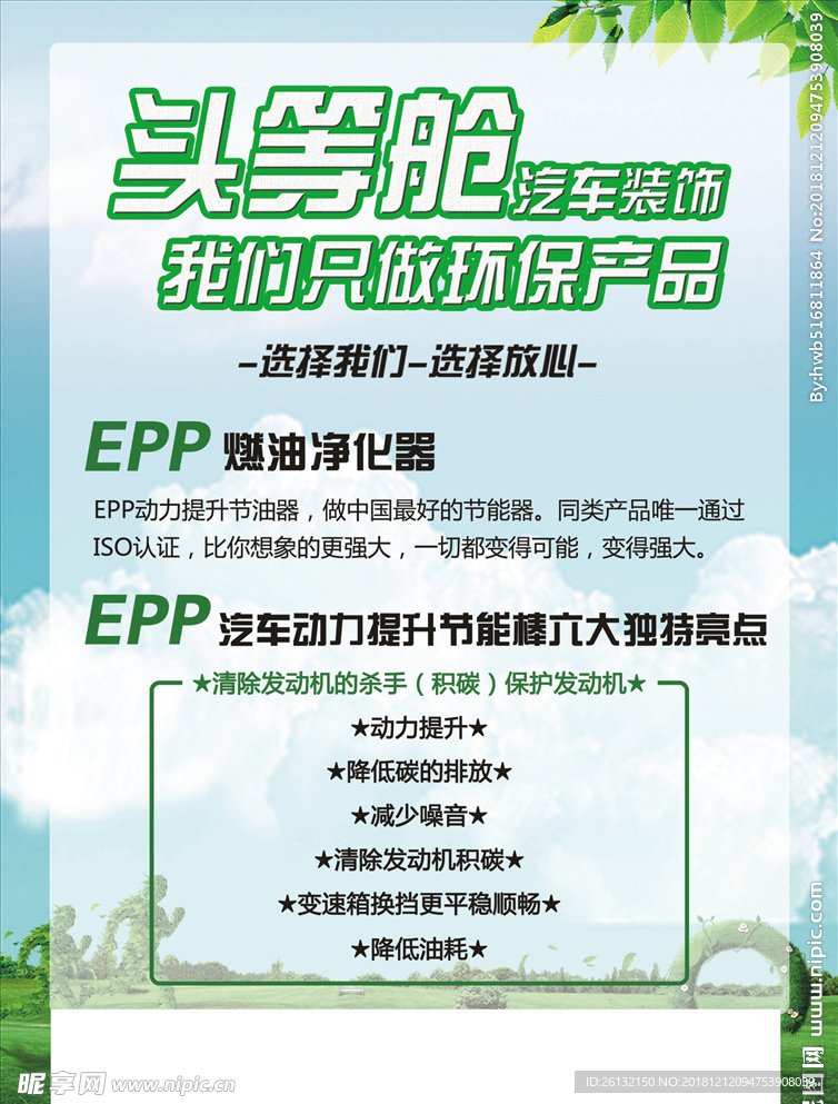 环保单页
