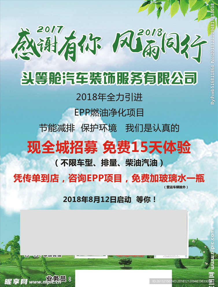绿色环保单页