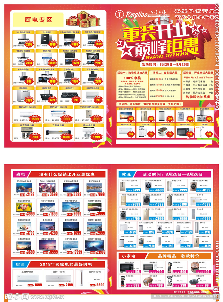重装开业