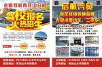 驾校报名