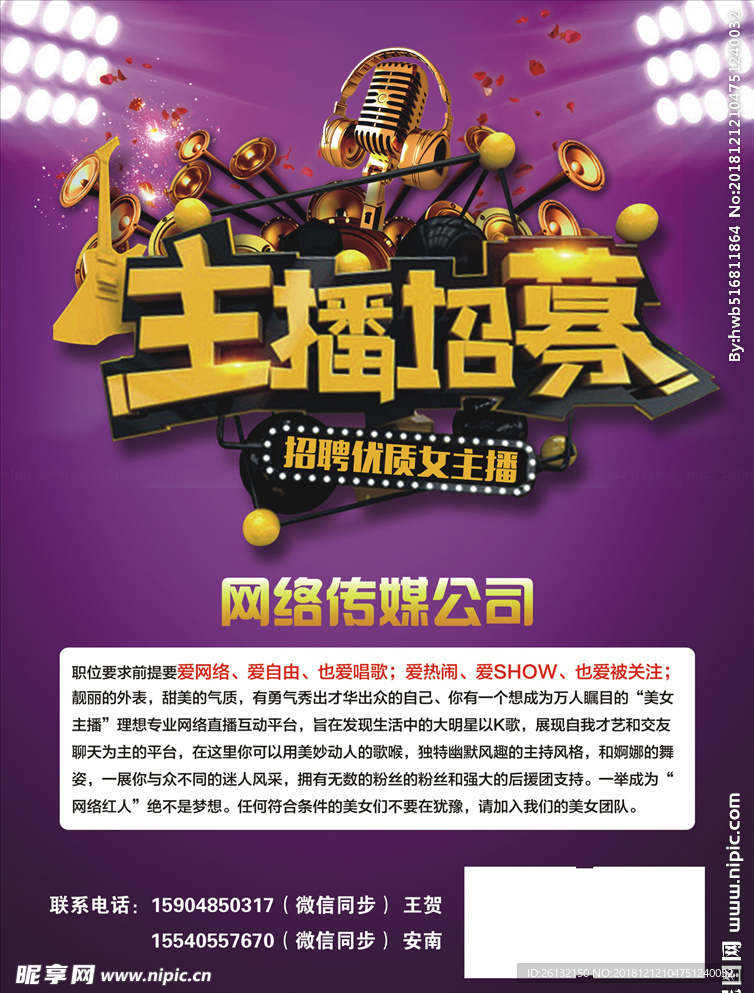 网络直播传单