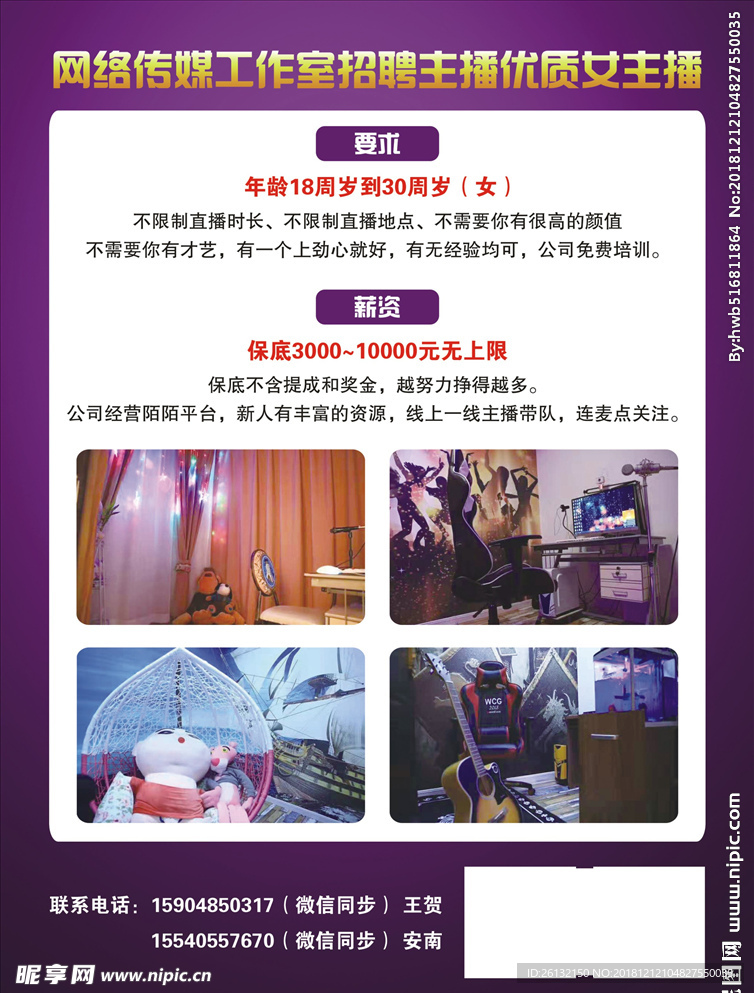 网络直播传单