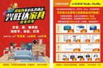家电家具传单