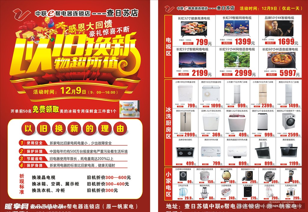以旧换新家电