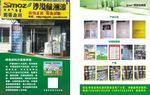 涂料宣传单