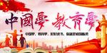 中国梦